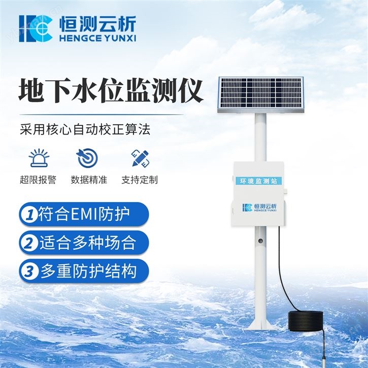 地下水位自動監測儀