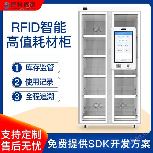 rfid智能高值耗材柜盤點柜資產管理領用柜