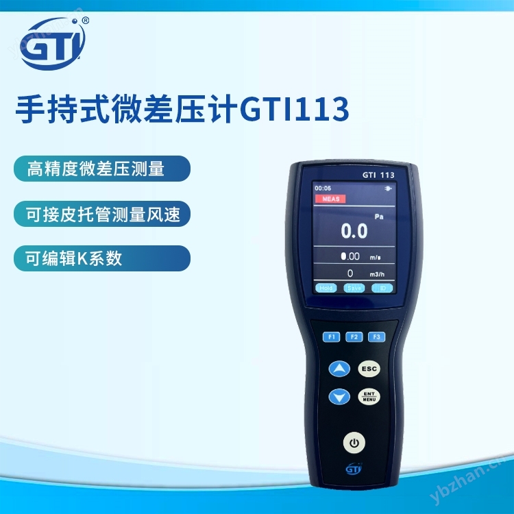 GTI113微差壓計 數顯便攜潔凈室風壓監測