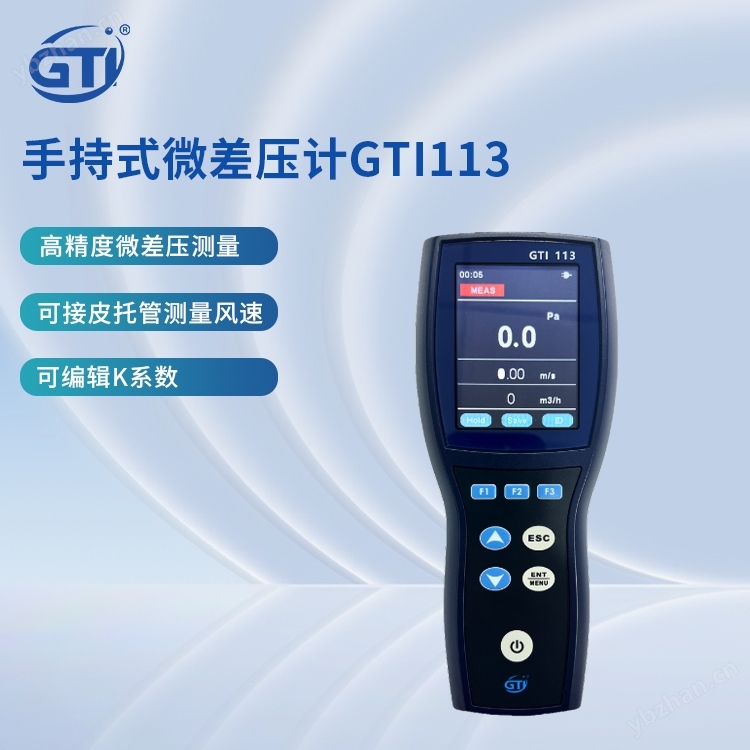 精準(zhǔn)測(cè)量GTI113手持微差壓計(jì) 數(shù)顯壓差表