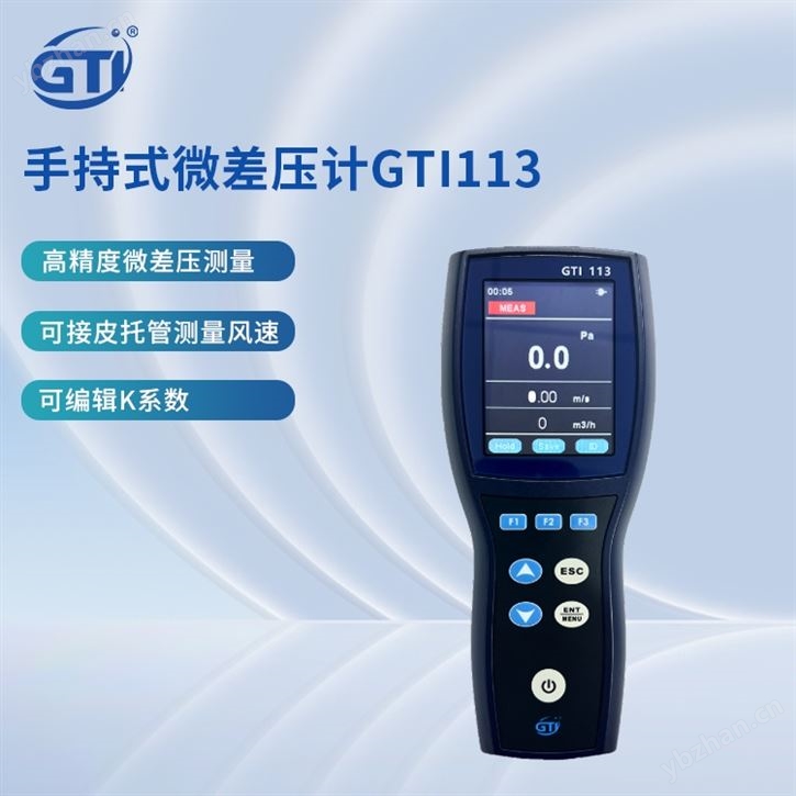 精準測量GTI113手持微差壓計 數(shù)顯壓差表