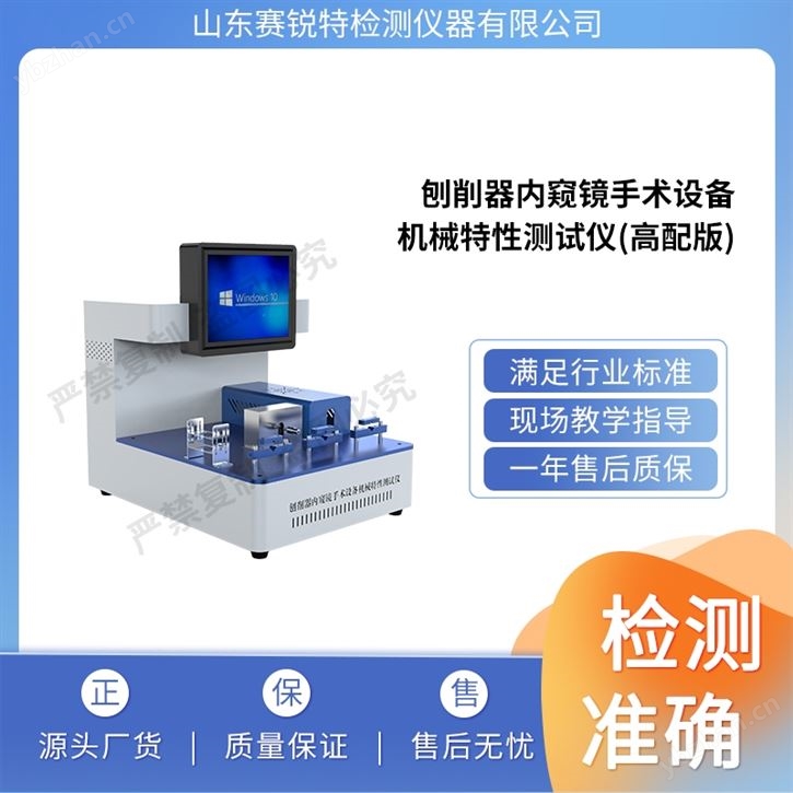 高配刨削器內窺鏡手術設備機械特性測試儀穩