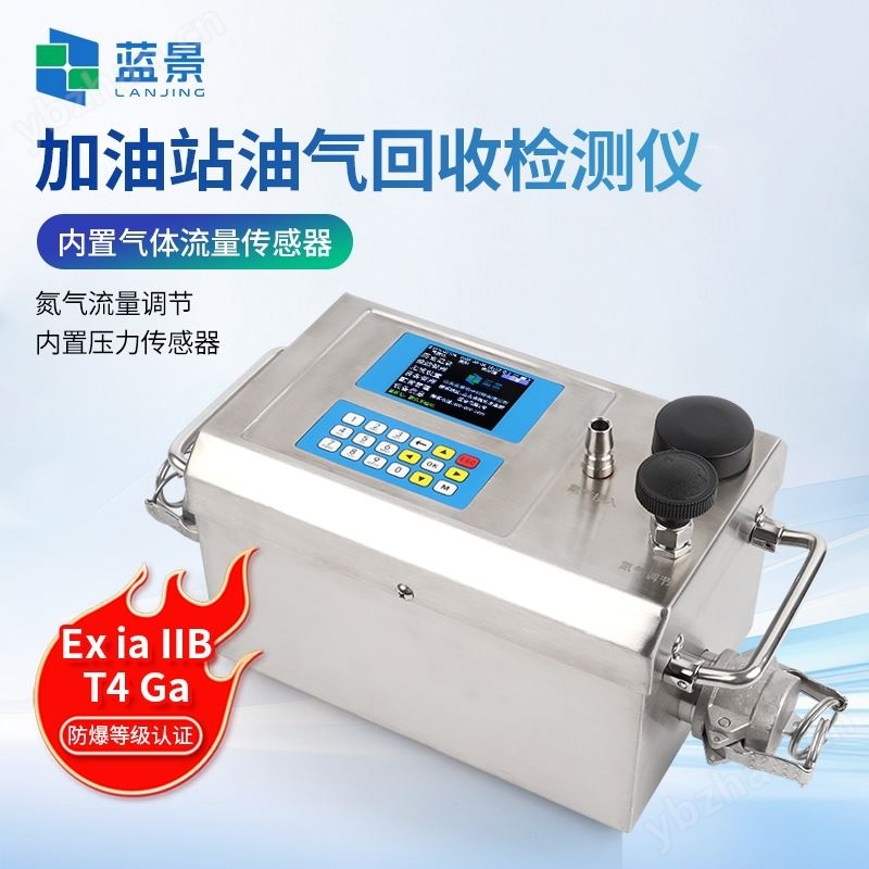 加油站油氣回收檢測(cè)設(shè)備