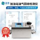 汽油油氣回收多參數(shù)檢測(cè)儀