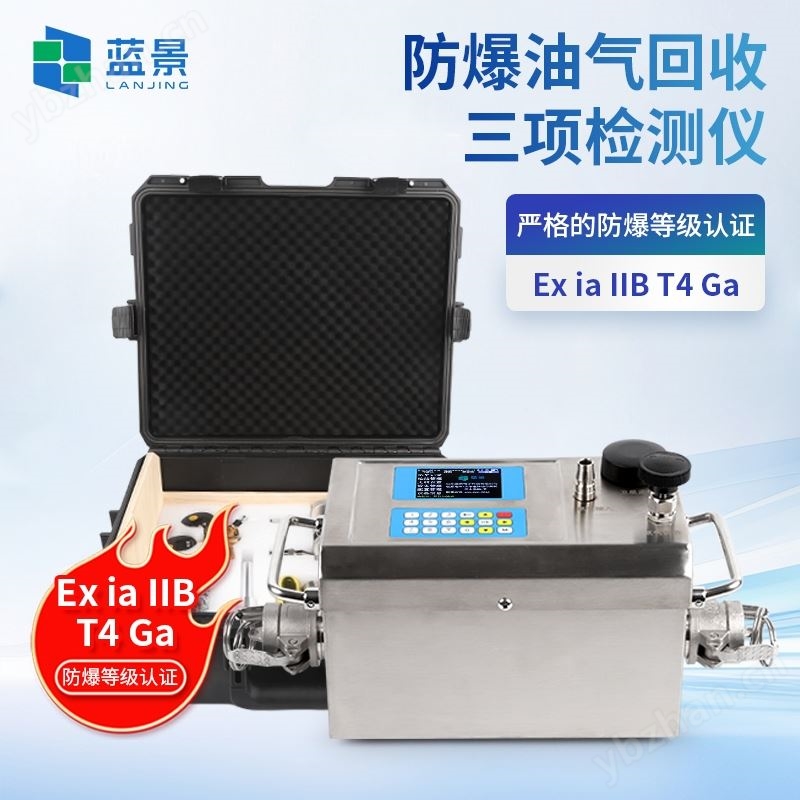 加油站油氣回收檢測(cè)設(shè)備