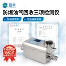 防爆油氣回收三項(xiàng)檢測(cè)儀