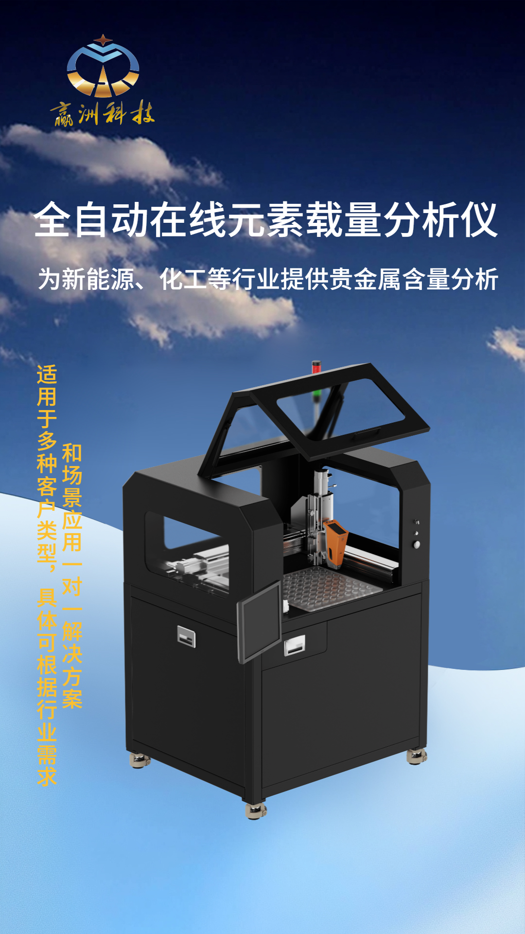 全自動在線元素載量分析儀.png