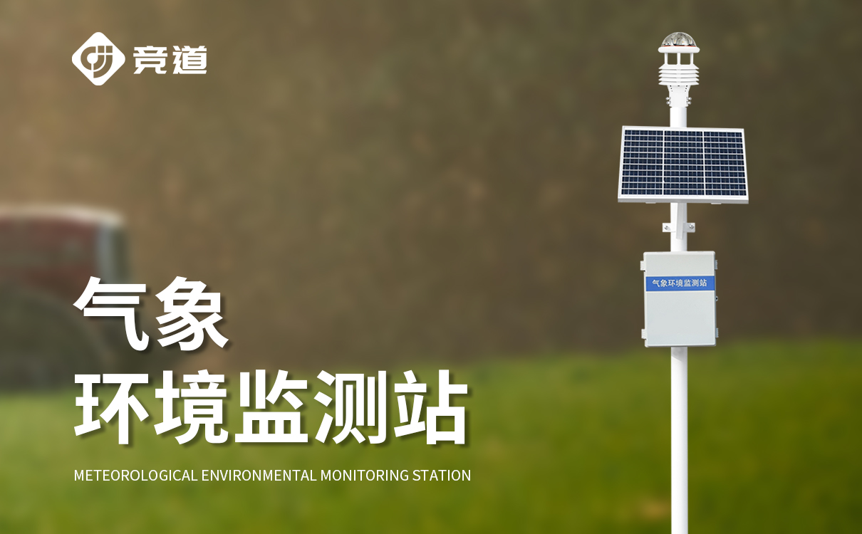 超聲波6要素氣象站