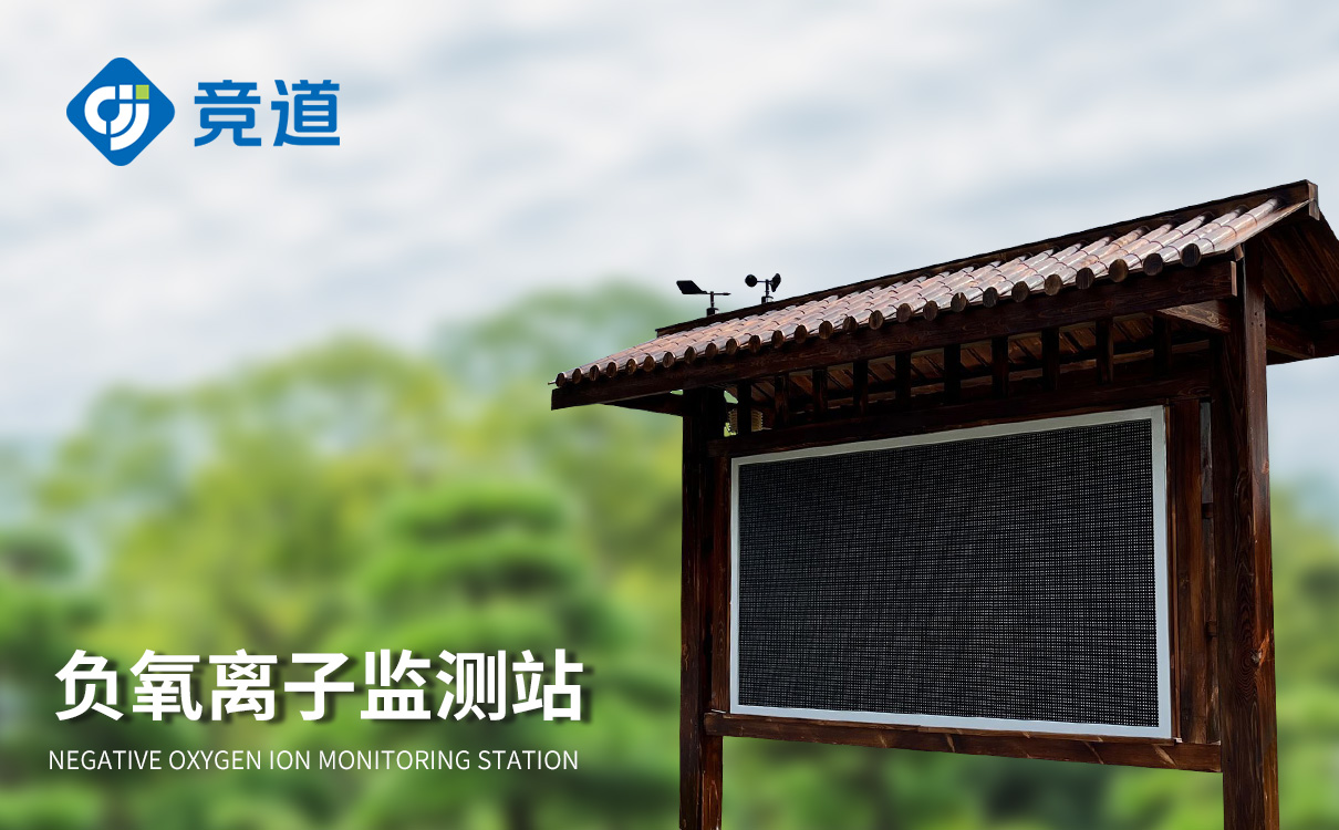 提供空氣負氧離子監測站廠家