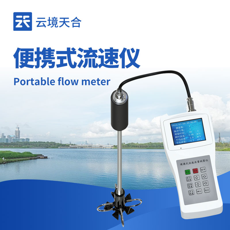 LS300-B便攜式流速儀技術交流會在濰坊舉行