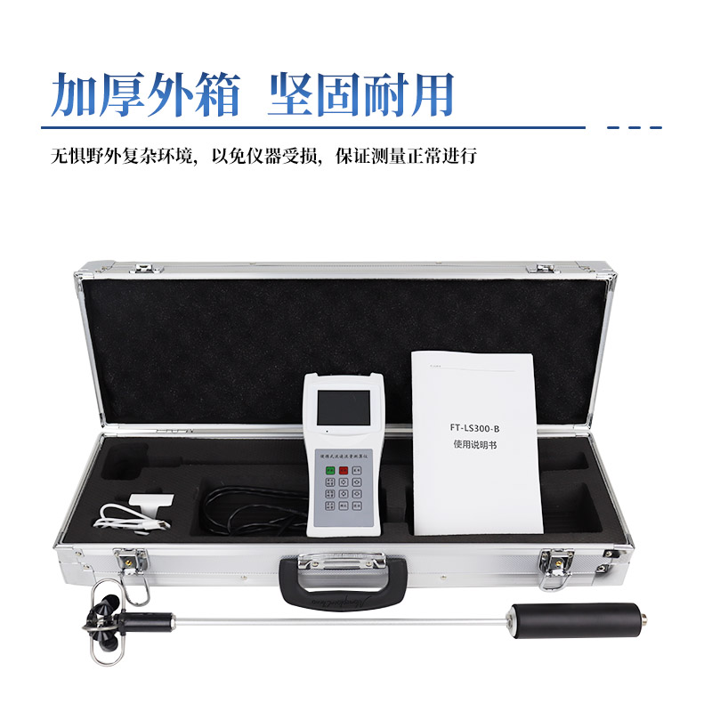 便攜式直讀流速儀 —即使水流湍急也能精準(zhǔn)捕捉‘真實(shí)流速’！