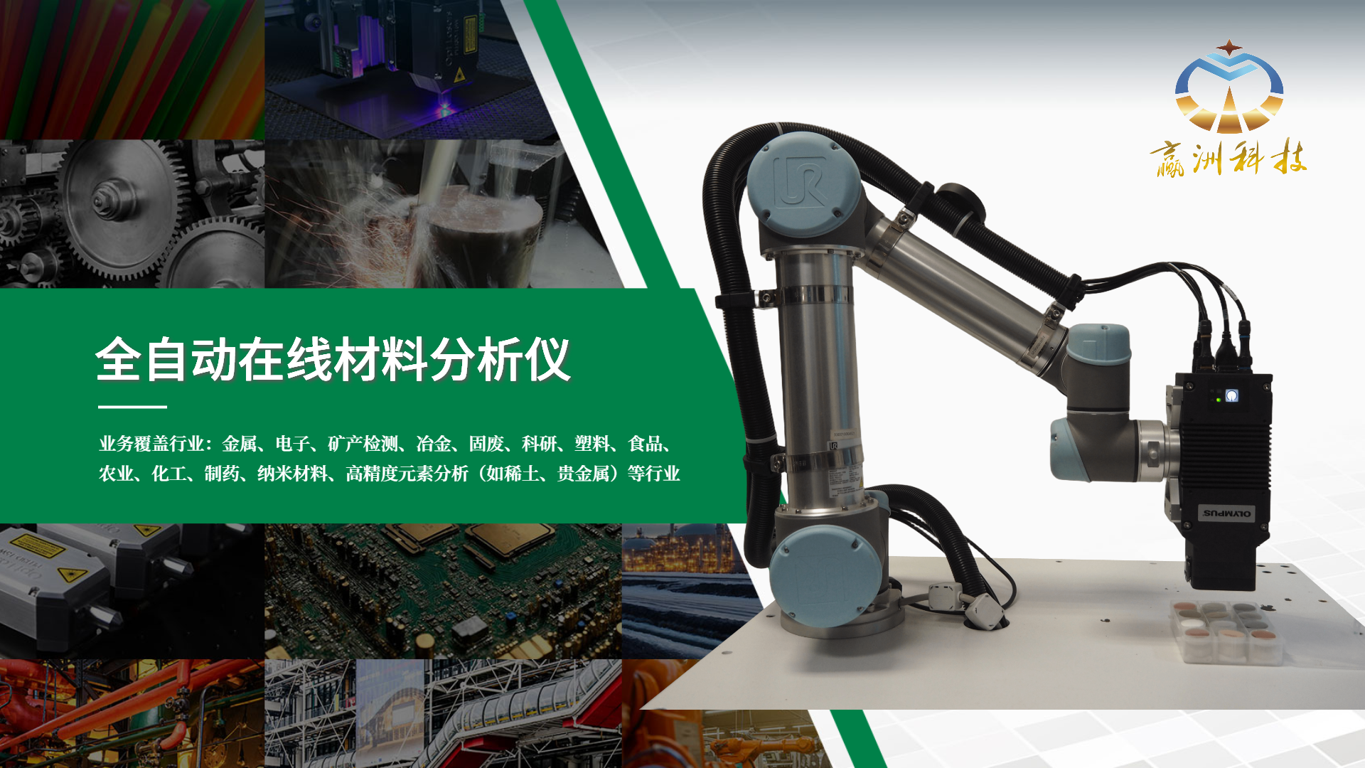 全自動在線材料分析儀12.png