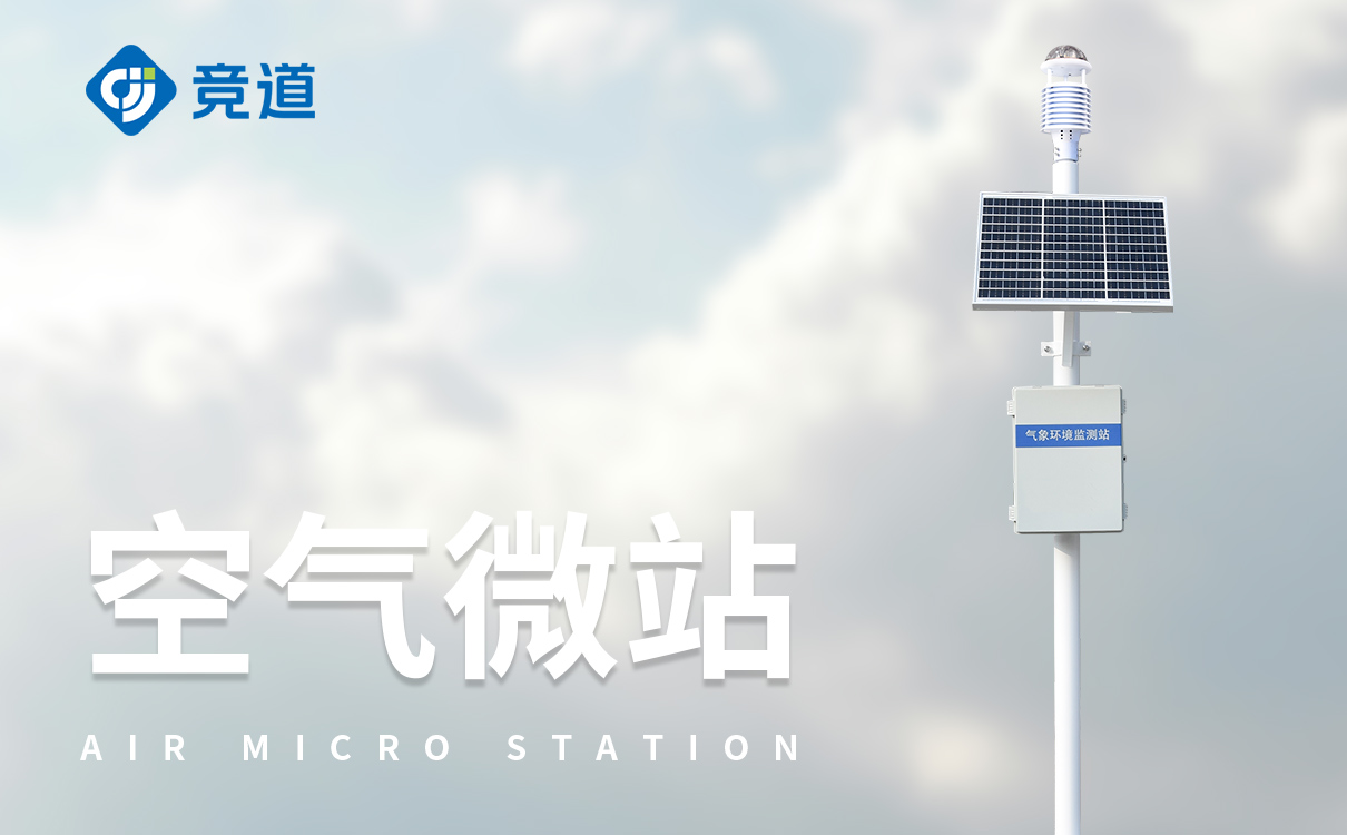 大气环境监测设备