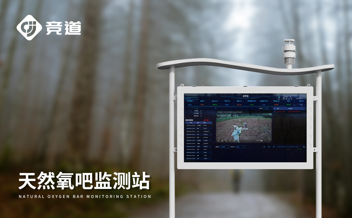 一体式环境监测设备