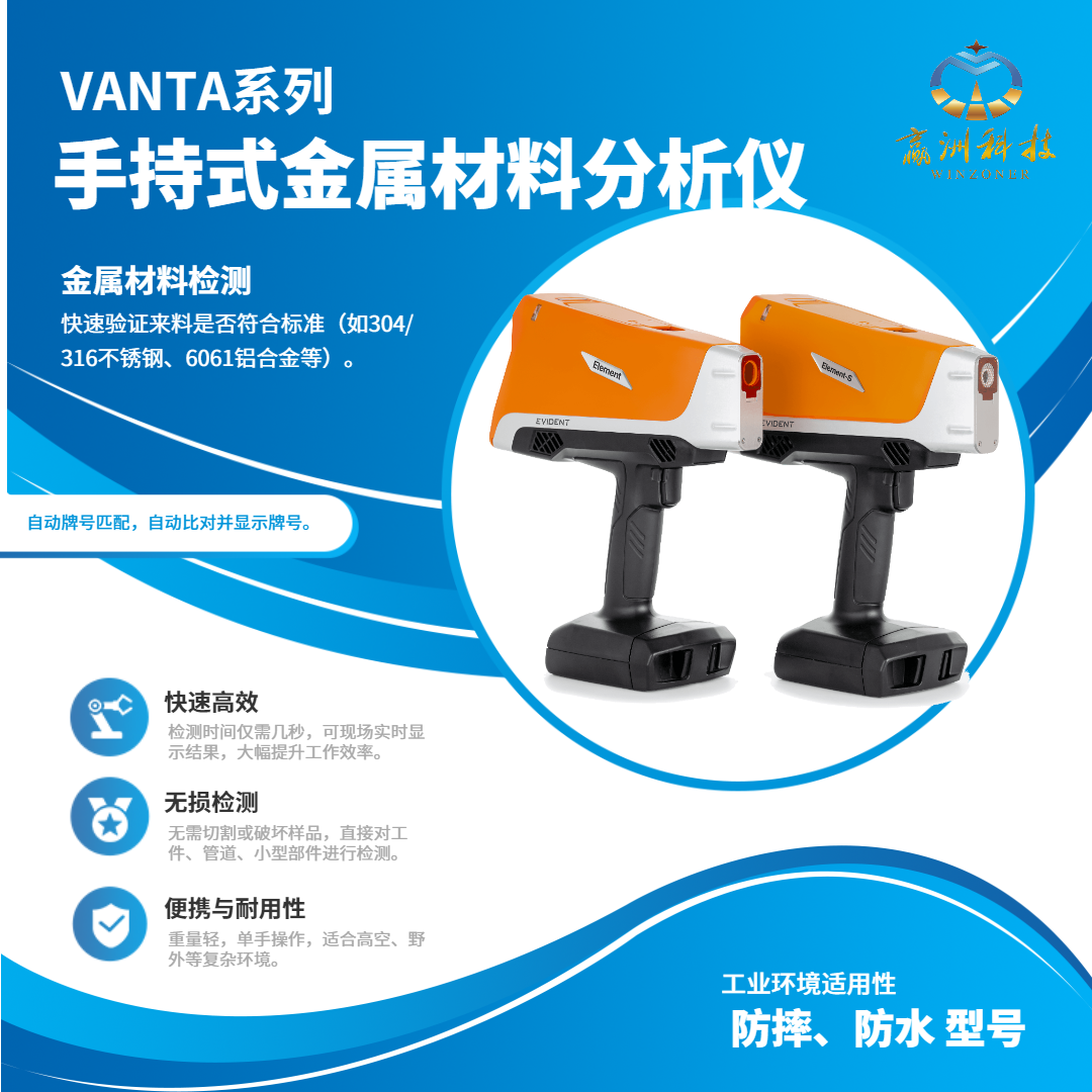 手持式金属材料分析仪.png