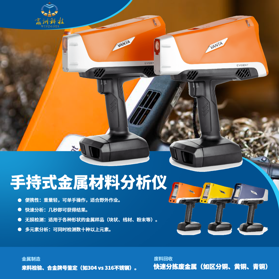 手持式金属材料分析仪2.png