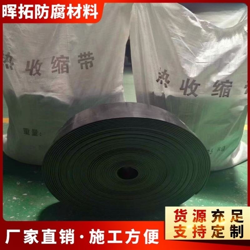 热收缩缠绕带