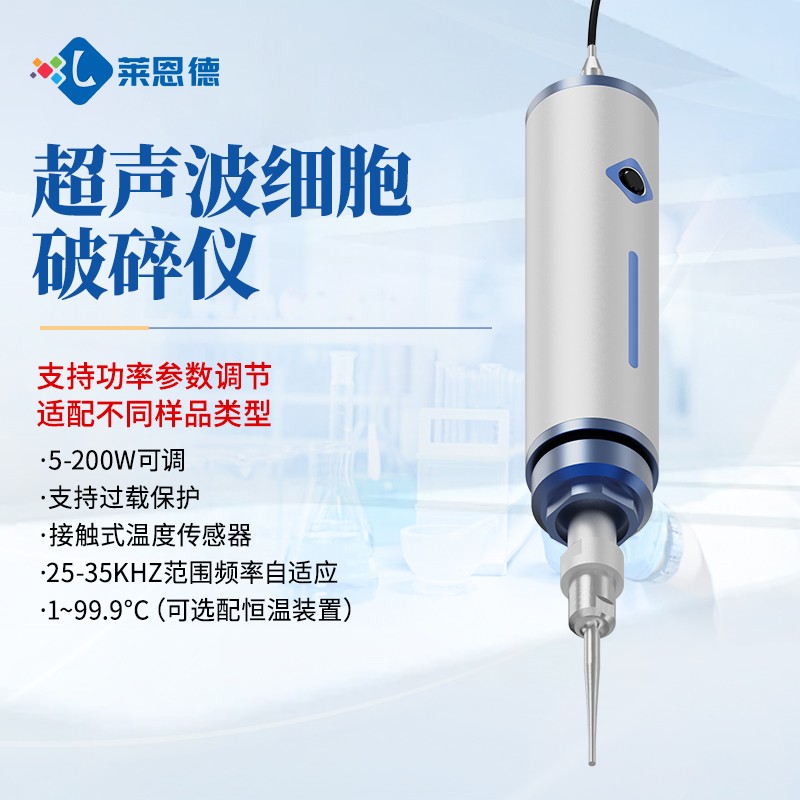 新品-超声波破碎仪