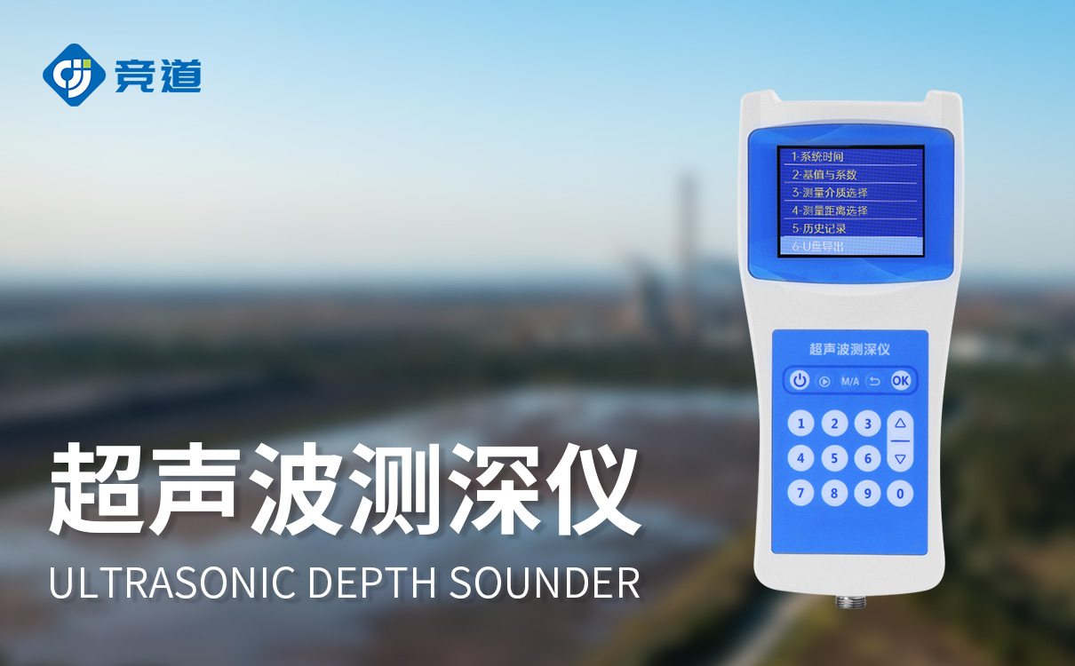 水深探测仪