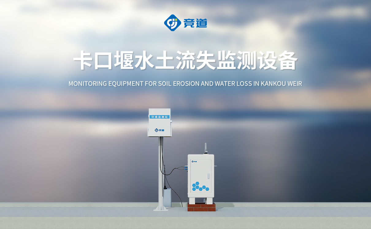 水土保持监测设备