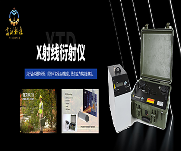 X射线衍射仪 (1).jpg