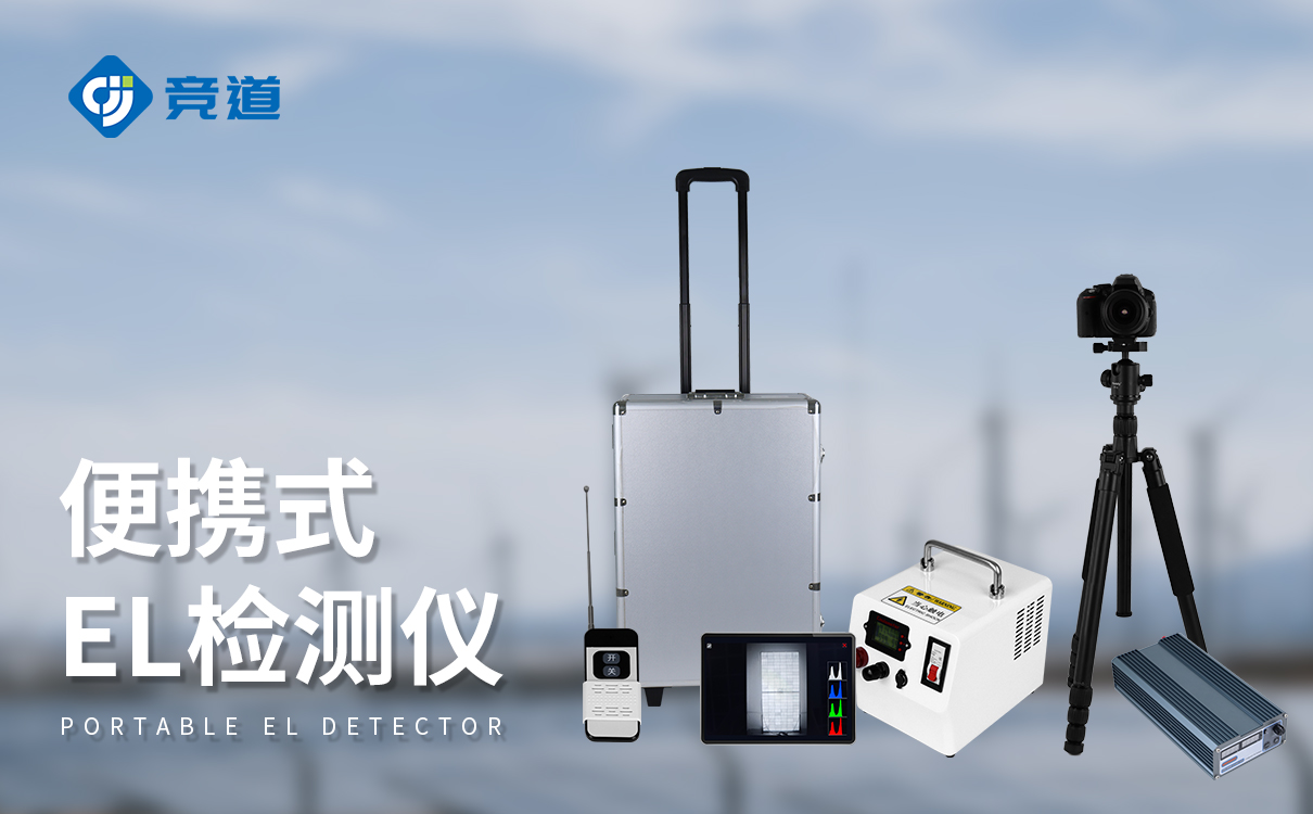 el检测仪厂家