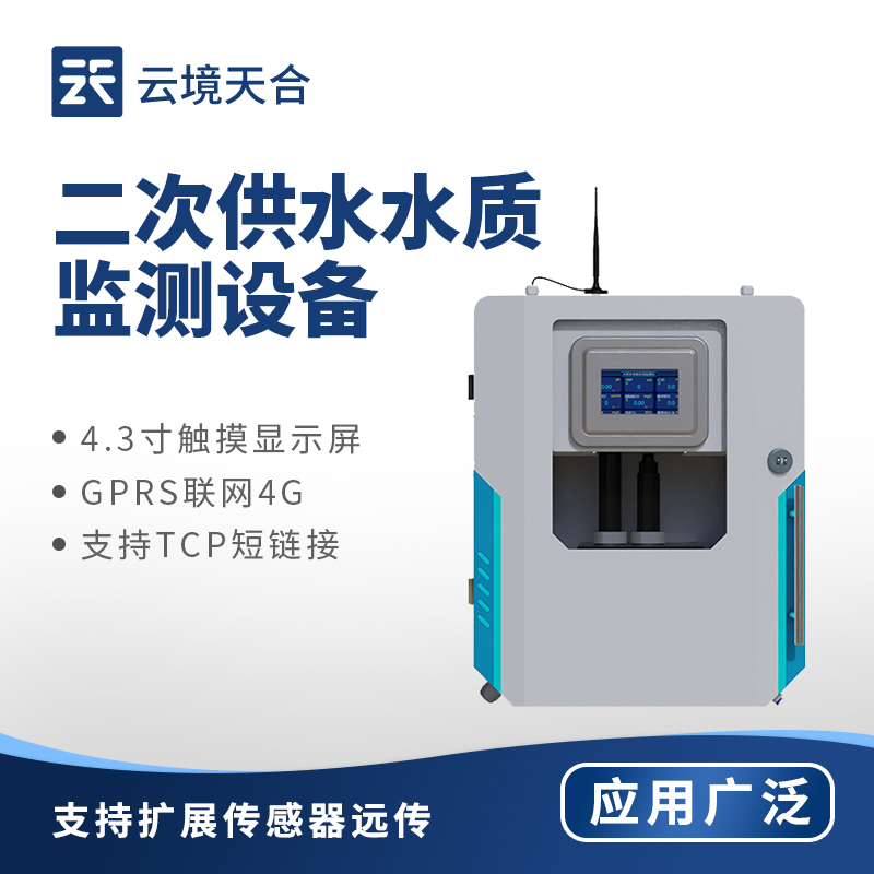 二次供水水质监测微系统技术交流会在潍坊举行