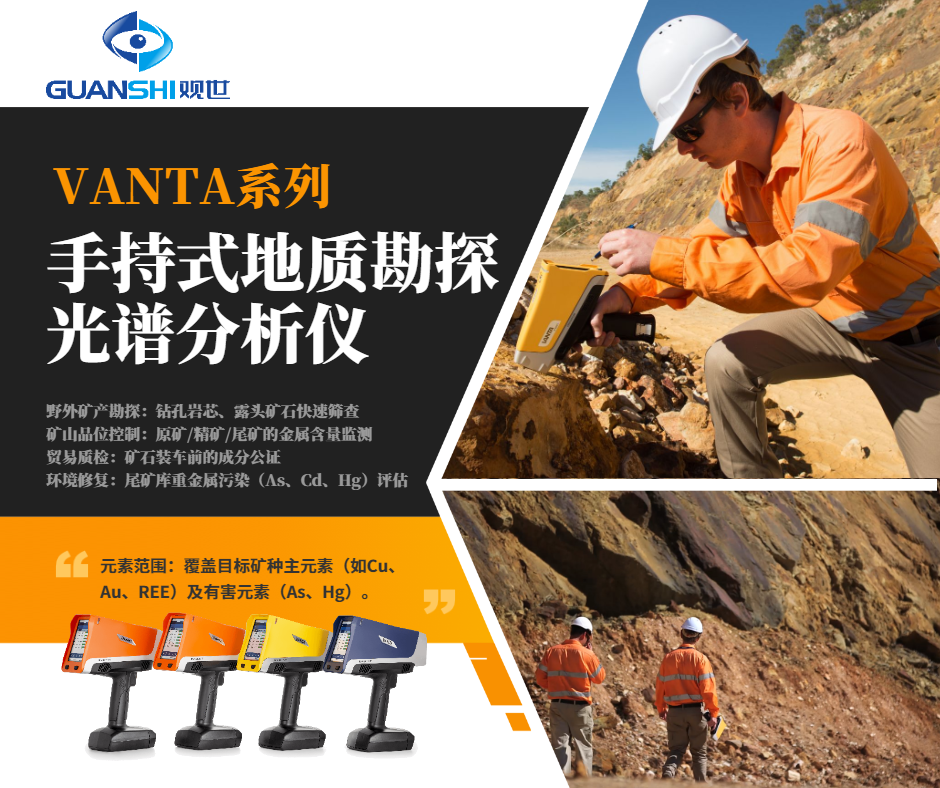  仪景通手持式地质勘探光谱仪：让地质勘探更智能更便捷