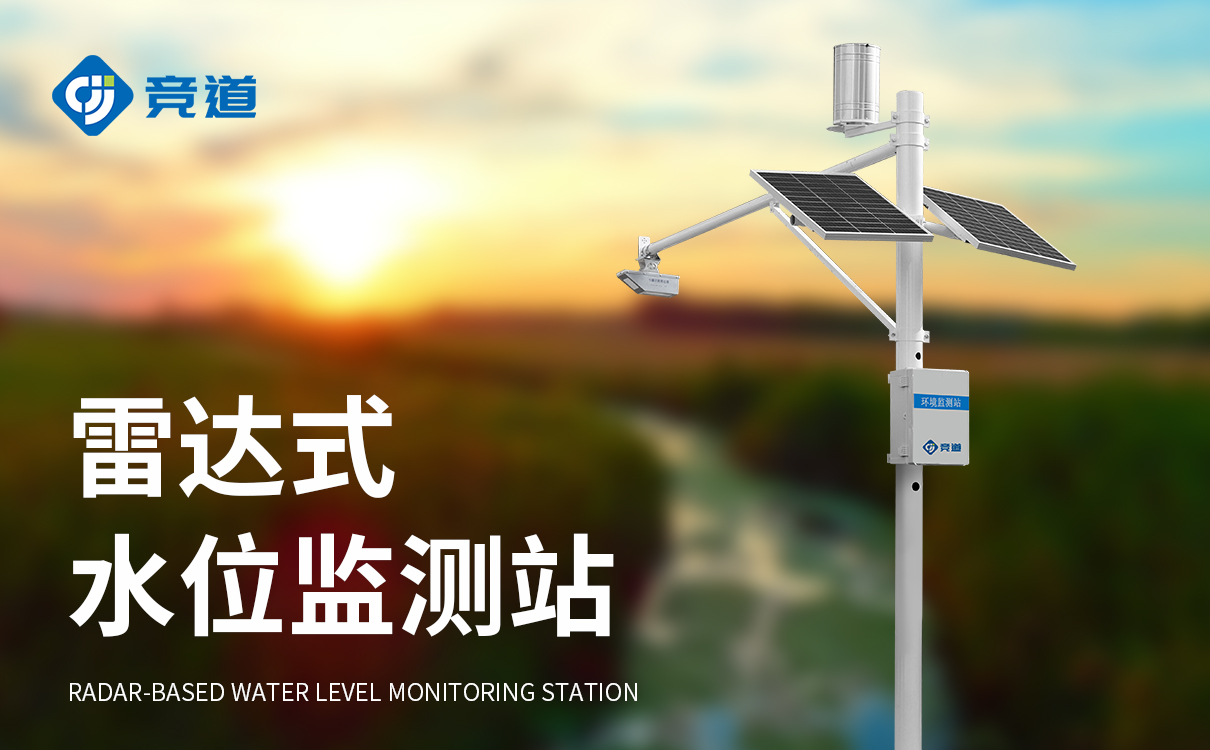 水文水利監測站 水文水利監測站