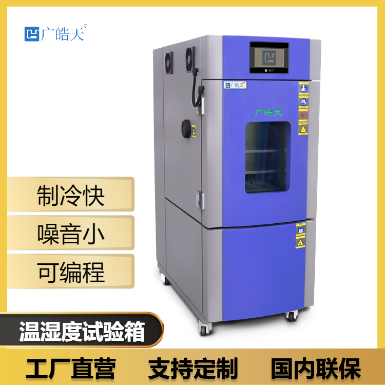 试验箱维修服务！东莞皓天建立 24 小时响应机制