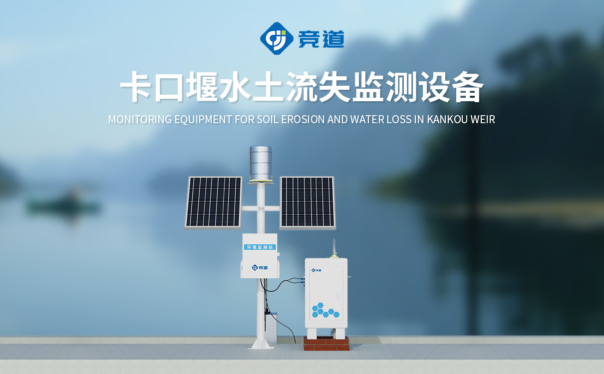 泥沙監測設備