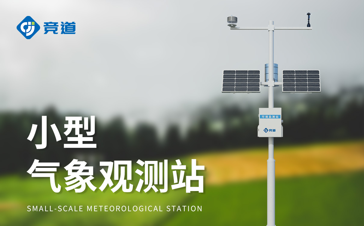 农业气象站设备供应商 农业气象站设备供应商