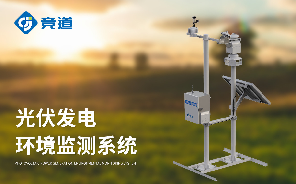 光伏微气象站 光伏微气象站