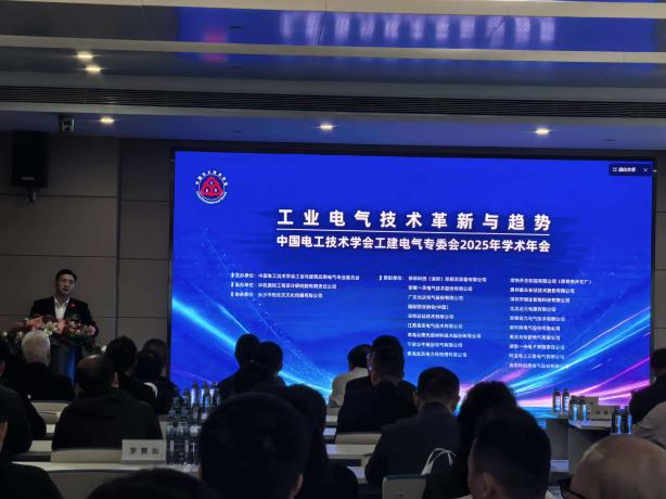 安科瑞电气亮相中国电工技术学会工业与建筑应用2025年学术年会