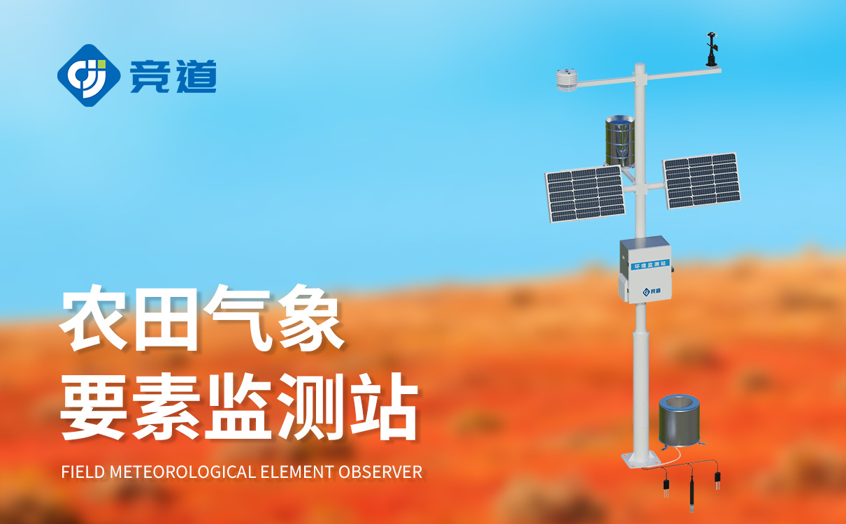 农业环境监测仪