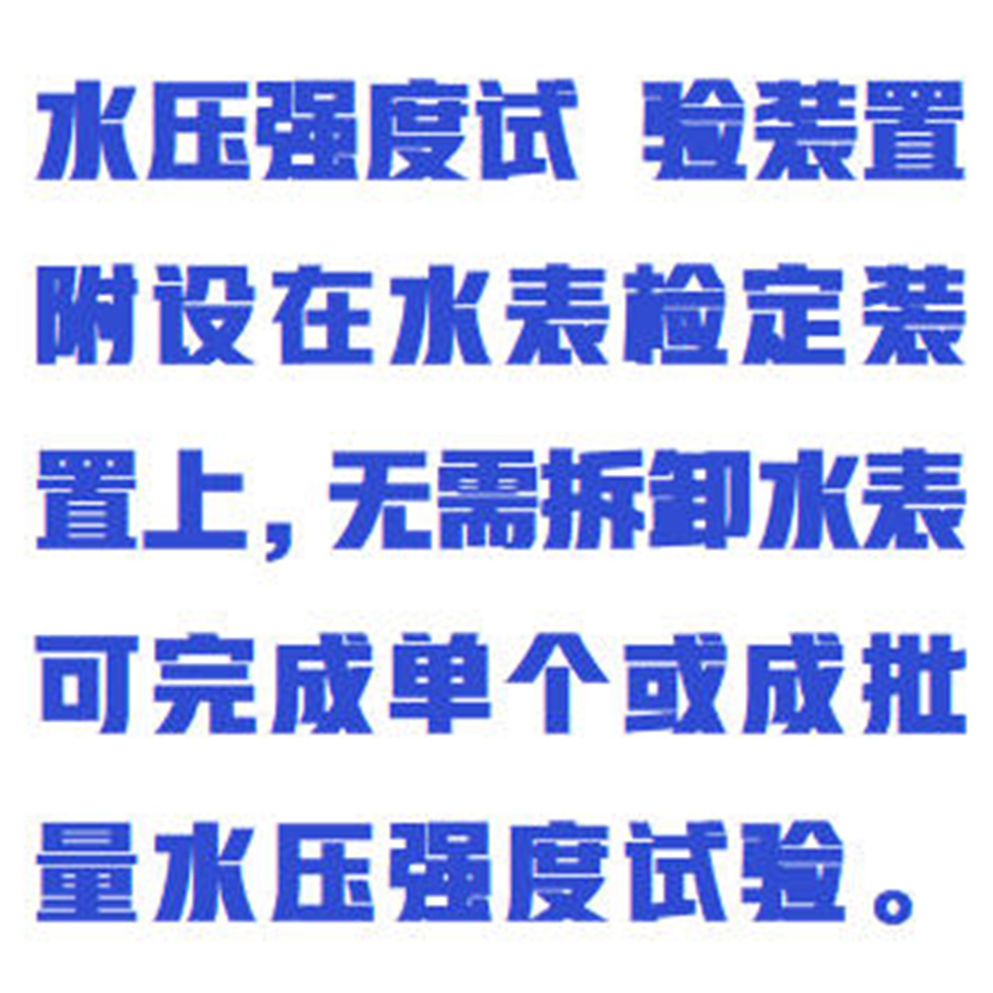 冷水水表检定装置（质量法） 型号:ZXSBJD-ZLF库号：M411561