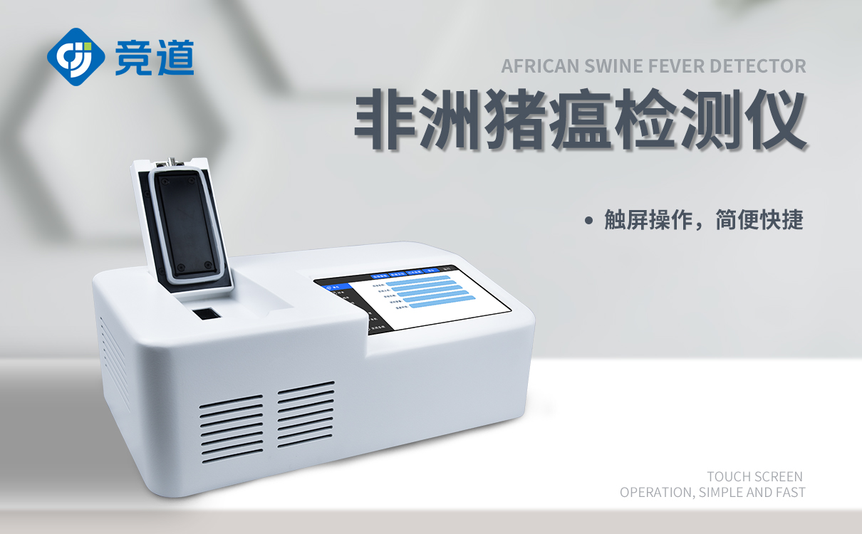 非洲猪瘟检测仪器生产厂家 非洲猪瘟检测仪器生产厂家