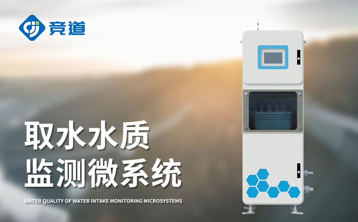 取水水质七参数