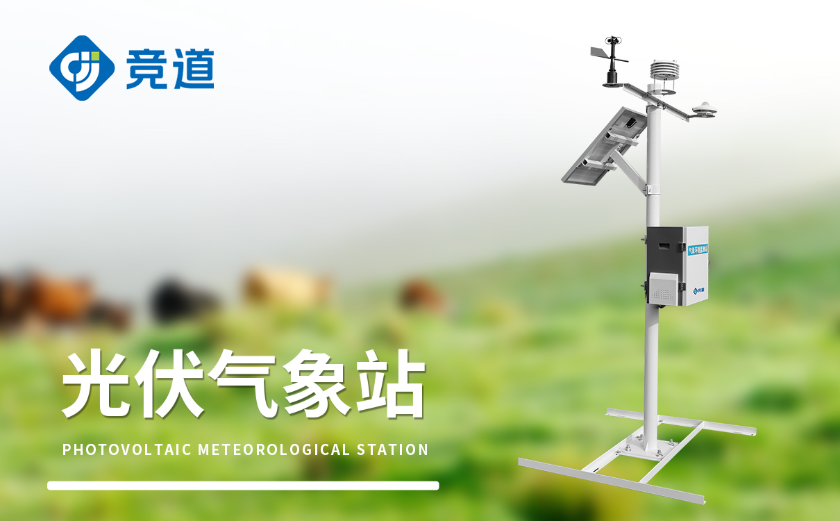光伏监控气象站