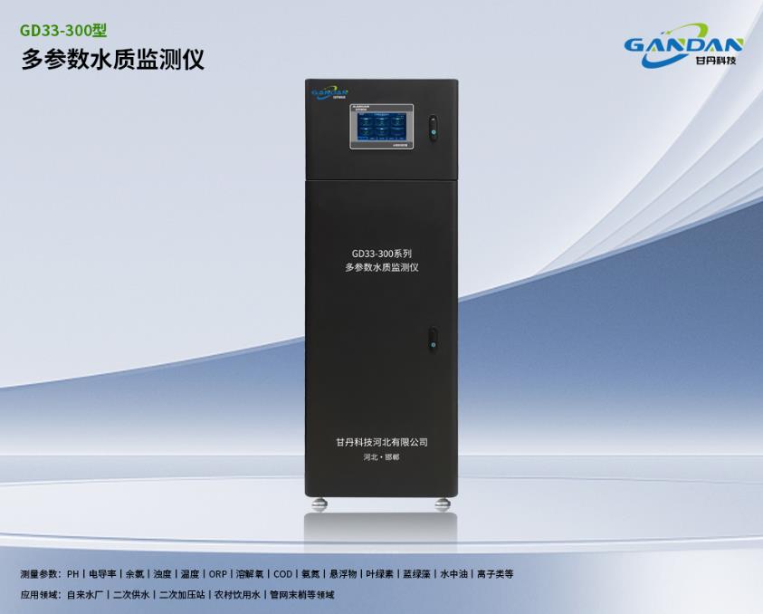 多參數水質在線監測儀泳池二次供水鍋爐醫院污水藍綠藻飲用水