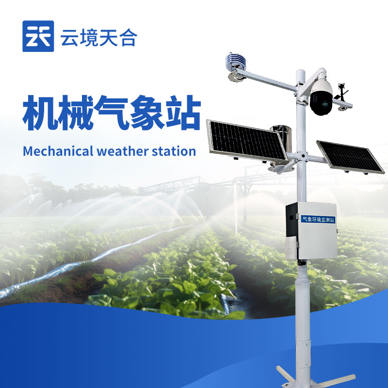 物联网气象监测系统技术交流会在潍坊举行