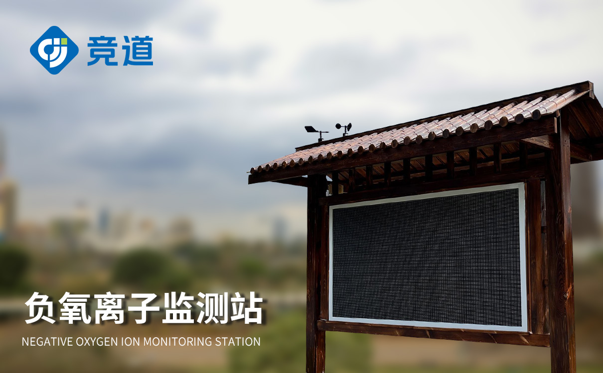 智能化环境监测设备 智能化环境监测设备