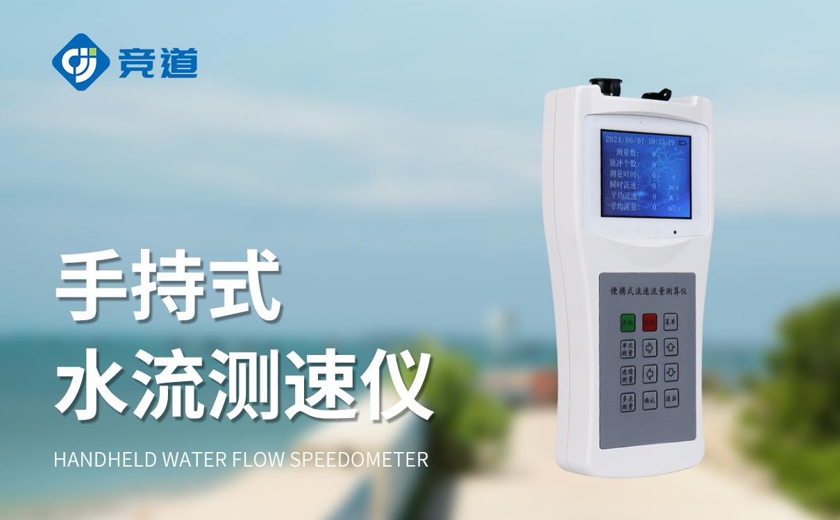 便携式流速仪价格