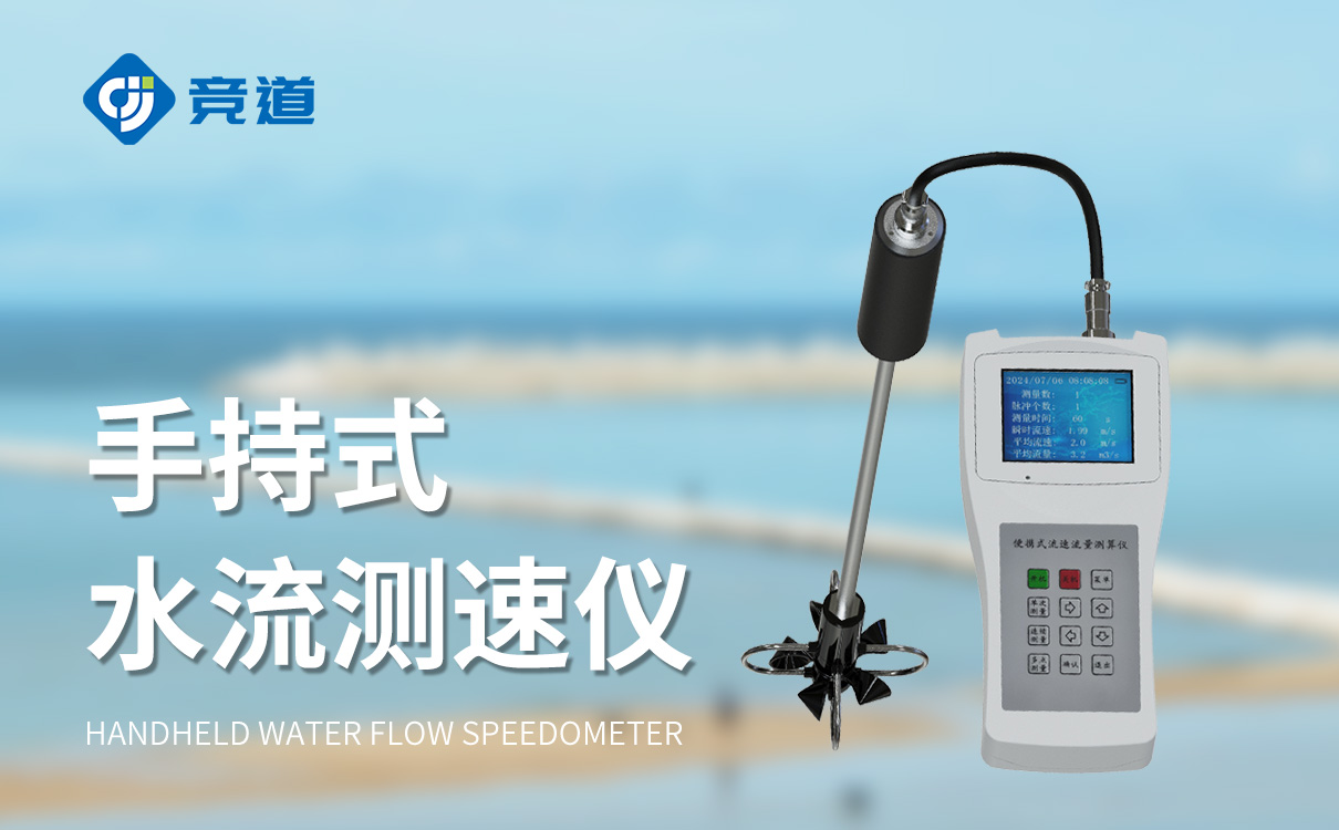 LS300-B便攜式流速儀