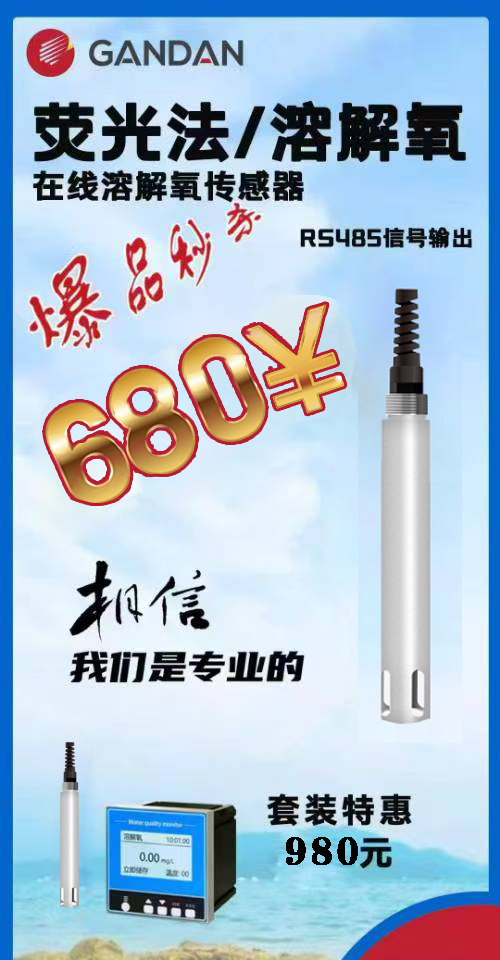 溶解氧680.jpg
