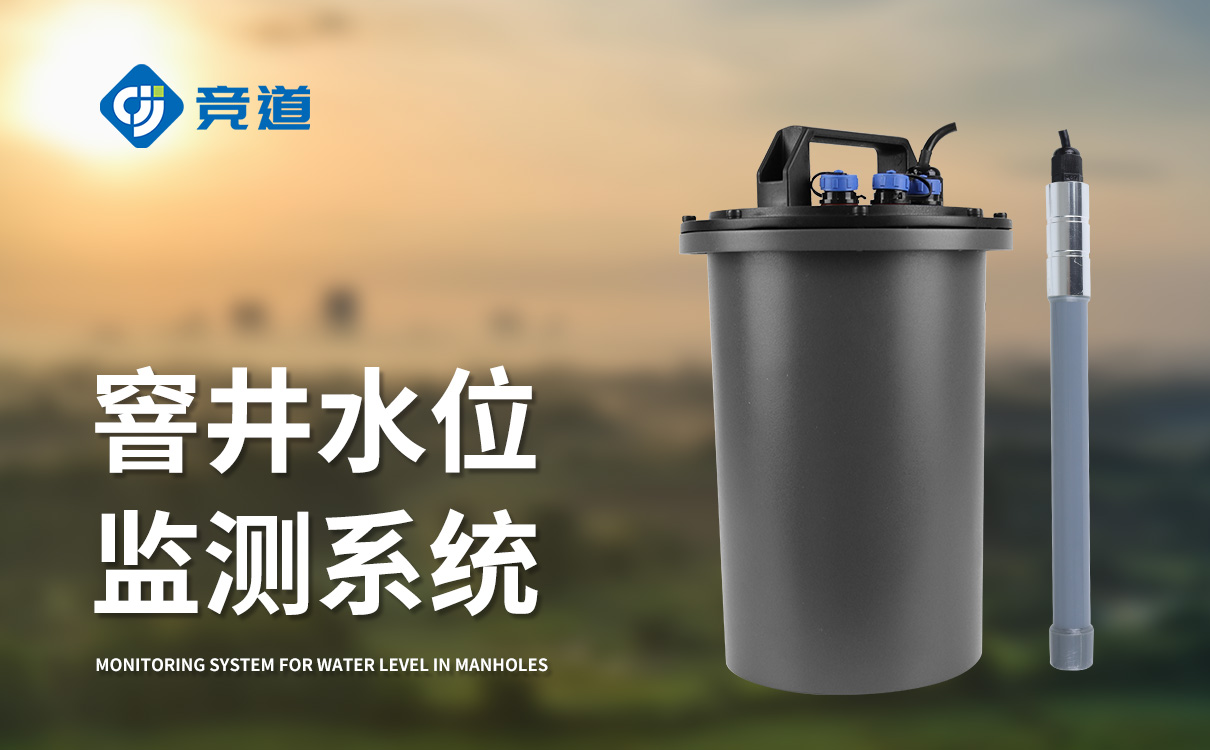 窨井水位計(jì)廠家