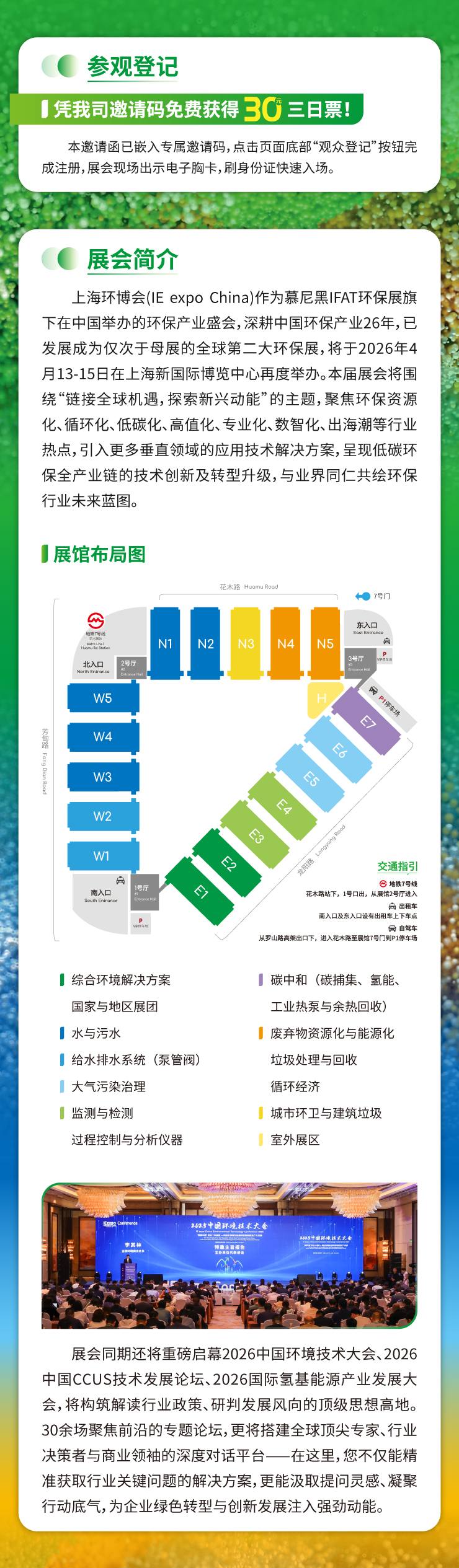 凌恒环科邀请您参加第27届上海环博会