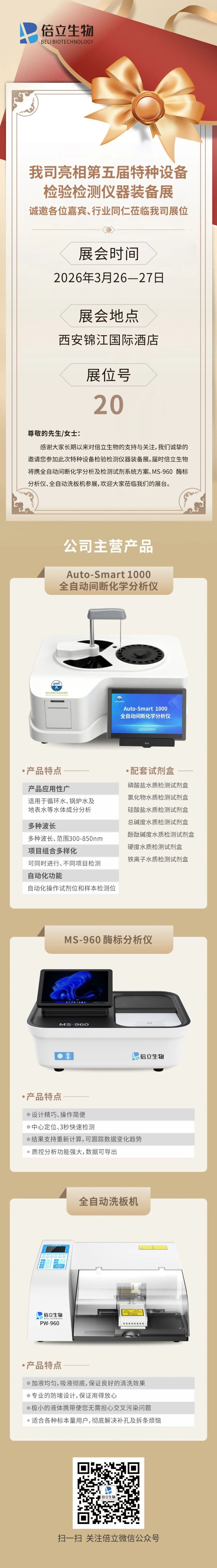 相約西安|第五屆特種設備檢驗檢測儀器裝備展，我們期待與您相見！