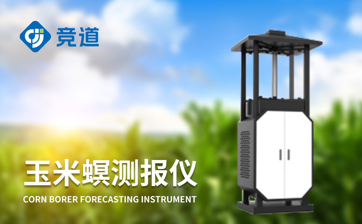 玉米螟探测仪 玉米螟探测仪