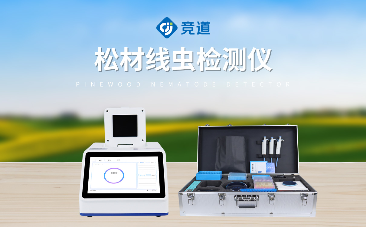 松材线虫检测仪器厂家 松材线虫检测仪器厂家